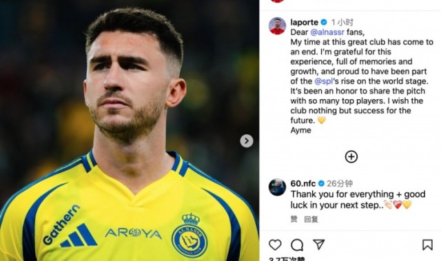拉波尔特告别利雅得胜利：我对这段经历心怀感激，祝俱乐部顺利